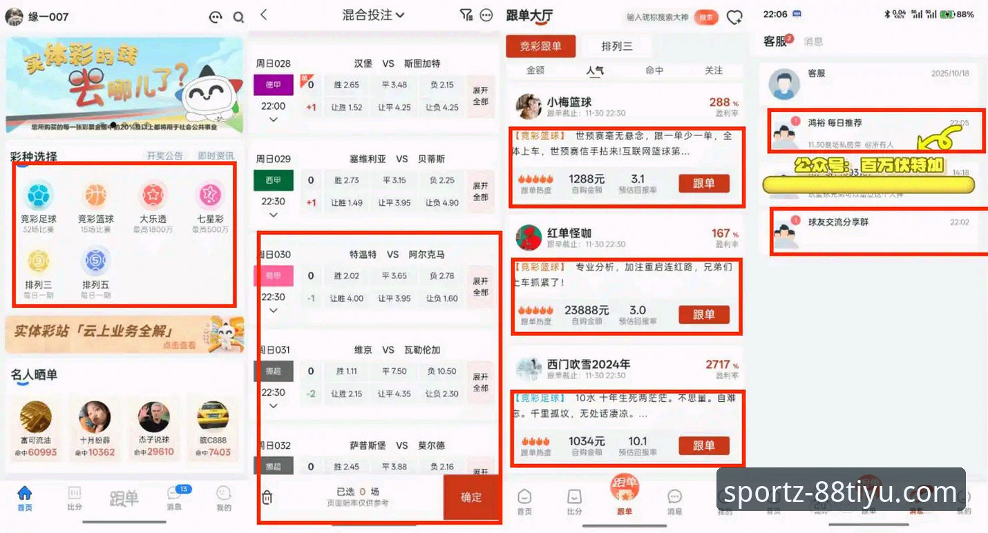2026体育竞技平台深度评测：88体育B3Y6版本3.2.1全方位体验报告